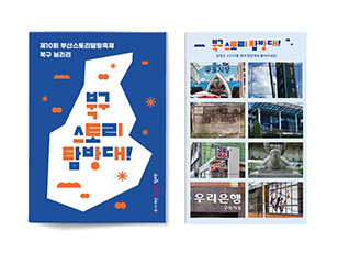 탐방책+스티커